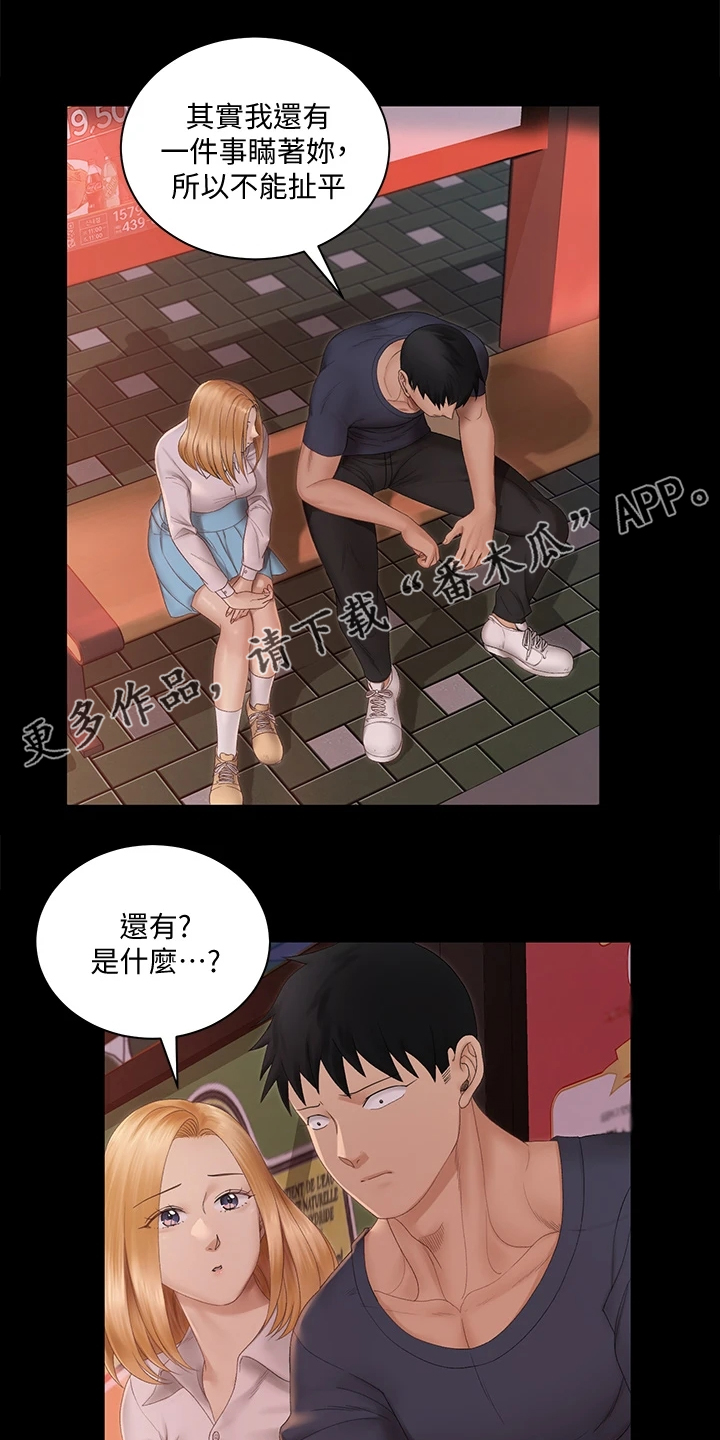 屋中有蟑螂怎么办漫画,第273章：真正在意的1图