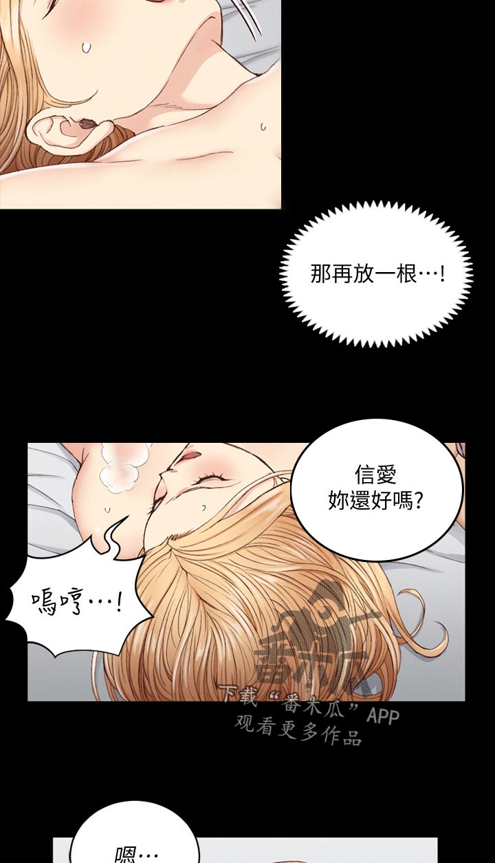 屋中藏娇漫画,第215章：用心5图