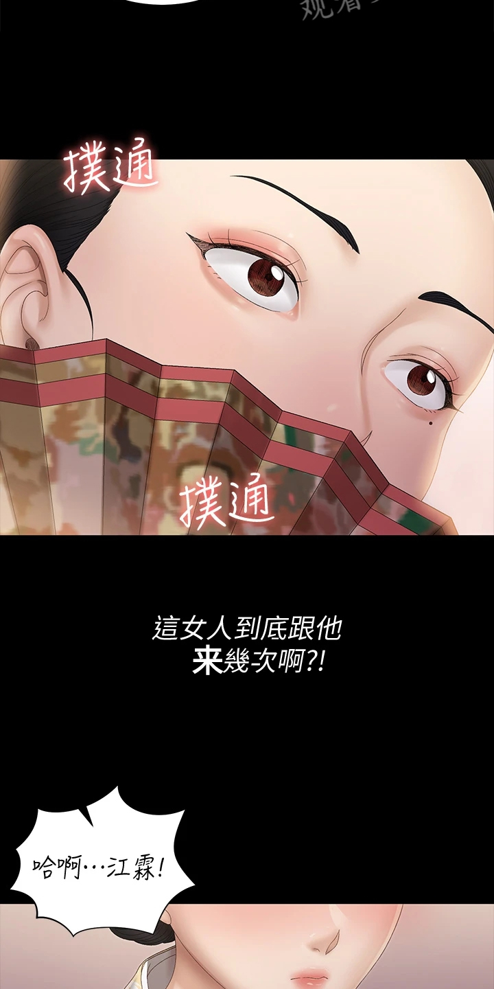 屋中藏娇漫画,第276章：大将军2图