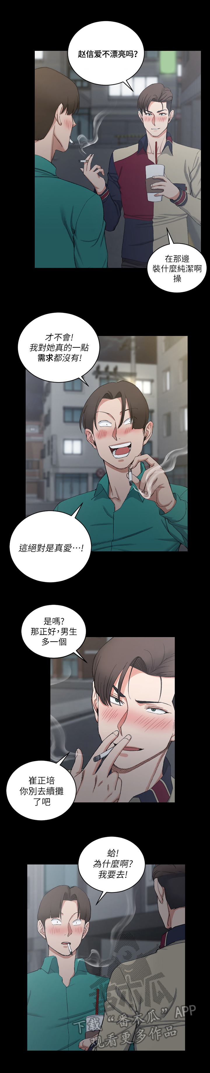 屋中藏娇漫画,第91章：闲聊2图