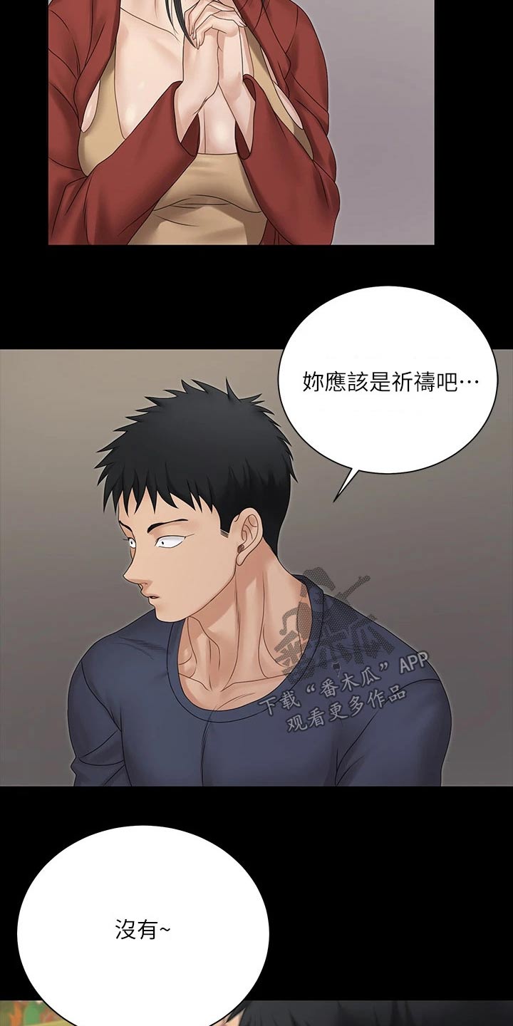 屋中藏娇漫画,第284章：祷告5图