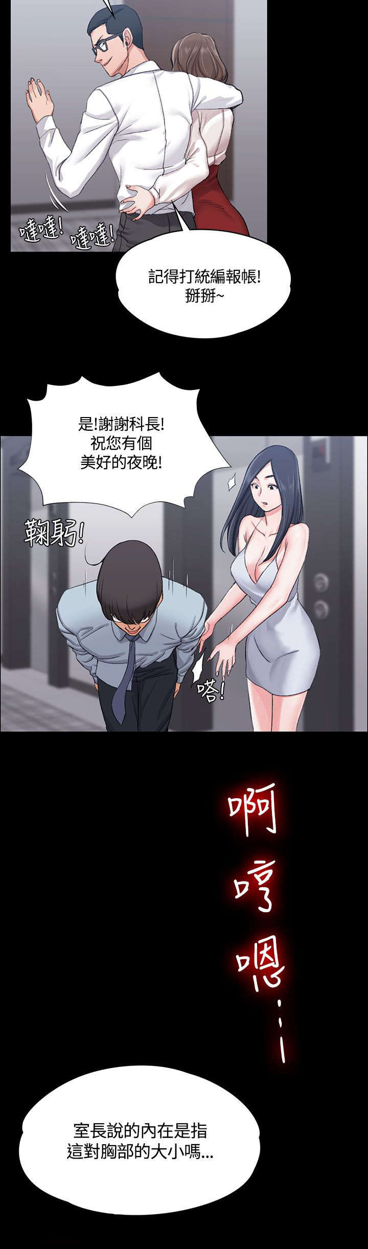 屋中藏娇漫画,第26章：遇到混混2图