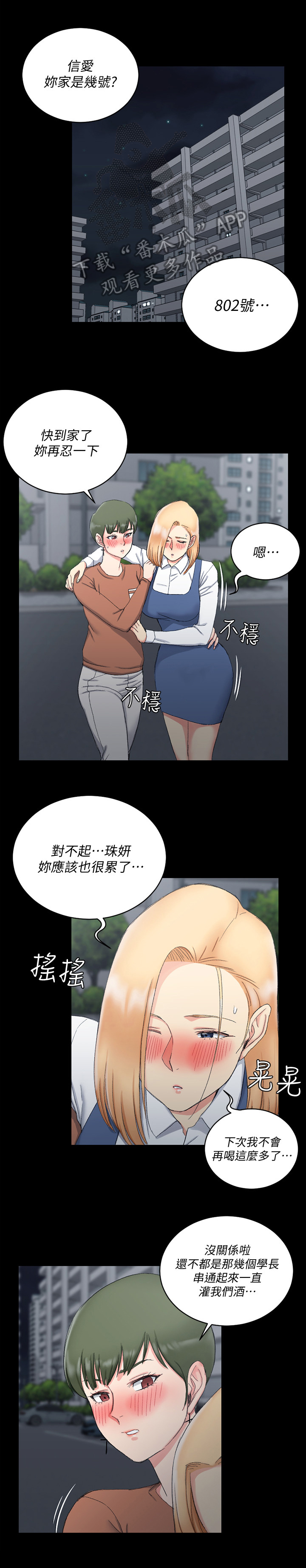 屋中藏娇女形容什么生肖漫画,第98章：看不惯2图