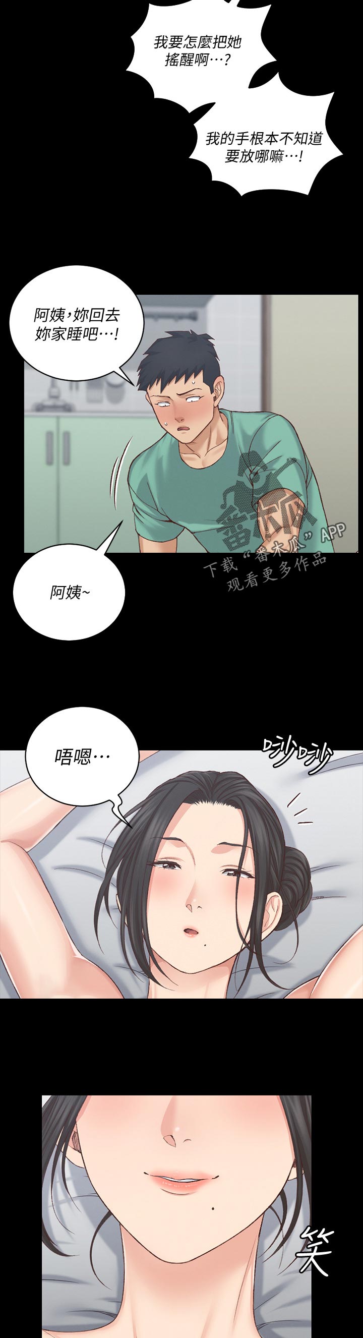屋中藏娇漫画,第225章：交给我3图