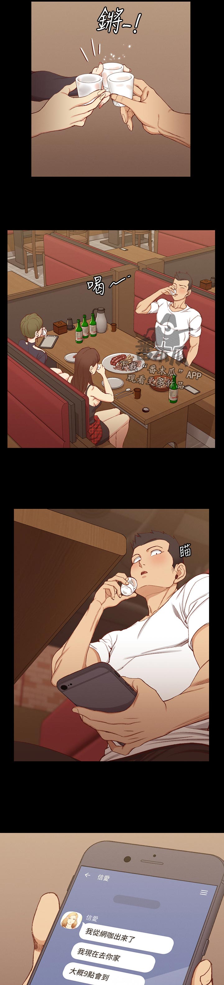 屋中藏娇漫画,第214章：歉意3图