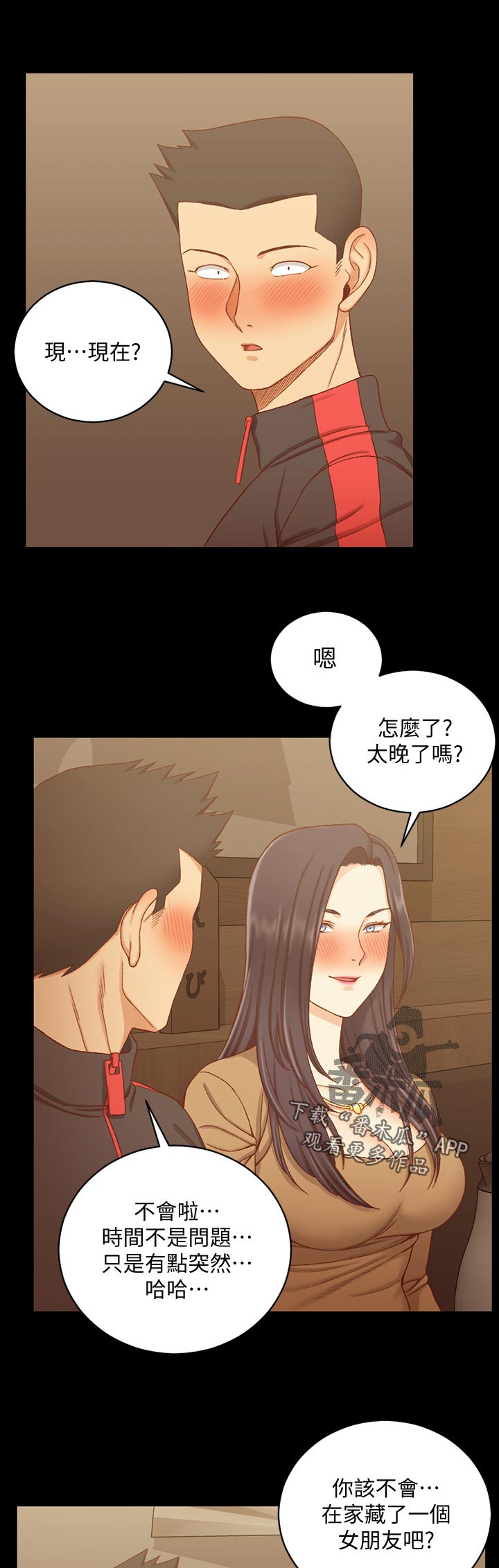 屋中藏娇漫画,第201章：不用担心1图