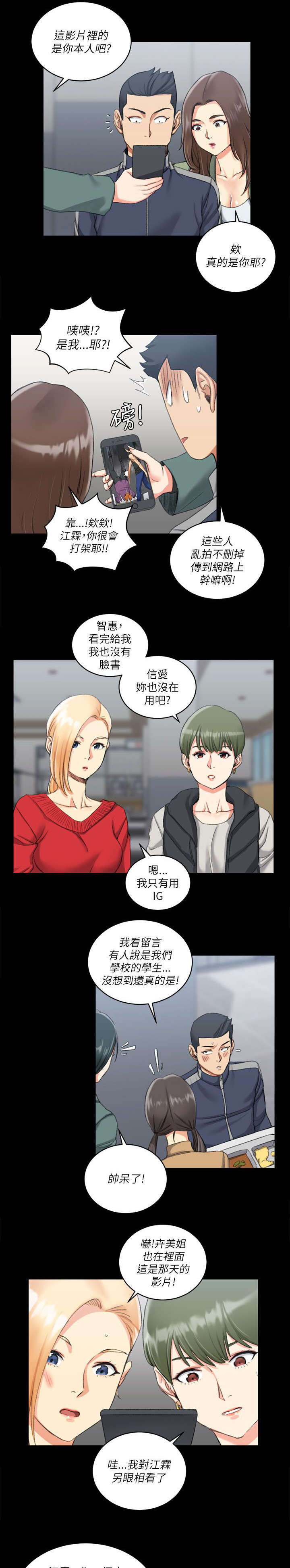 屋中藏娇漫画,第44章：脸书红人3图