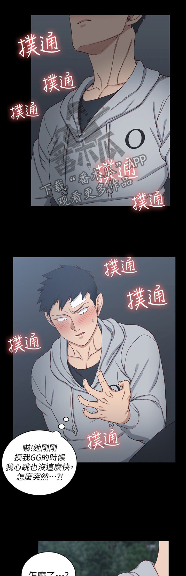 屋中藏娇漫画,第145章：不要哭!1图