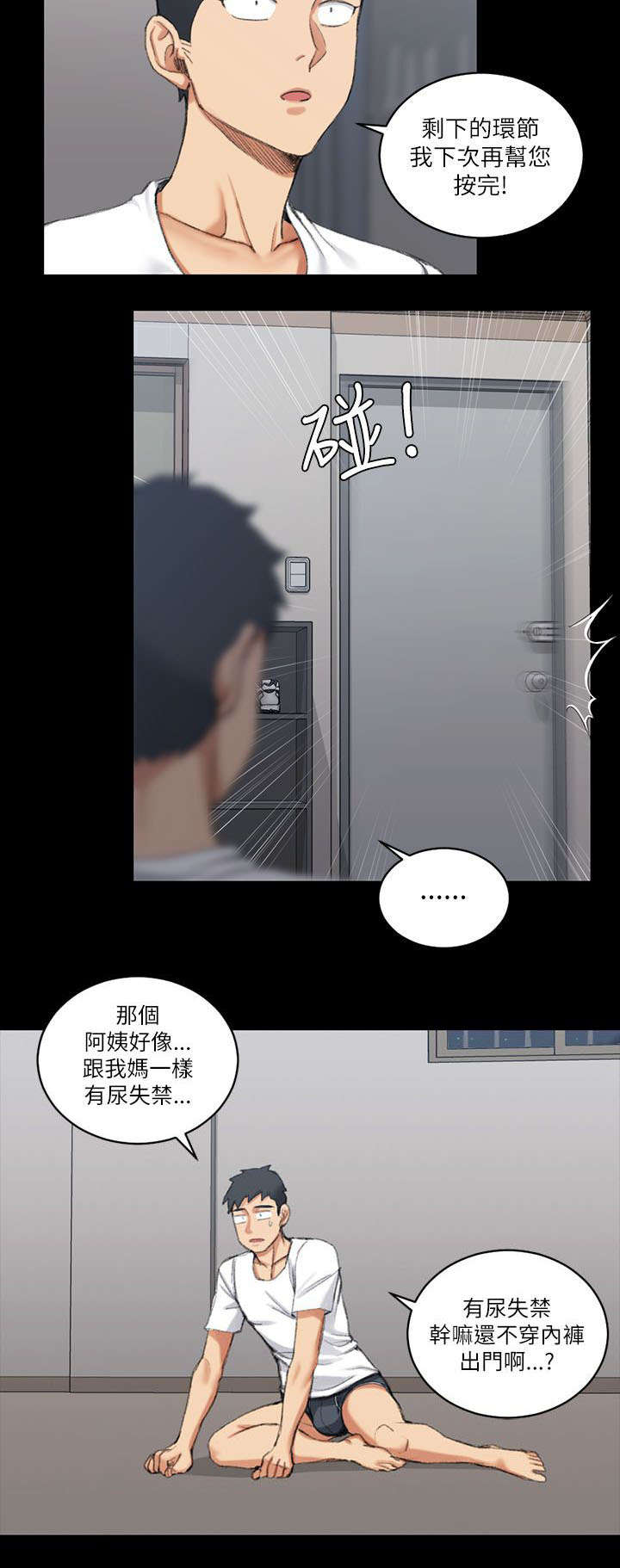 屋中藏娇漫画,第42章：仓皇逃走5图