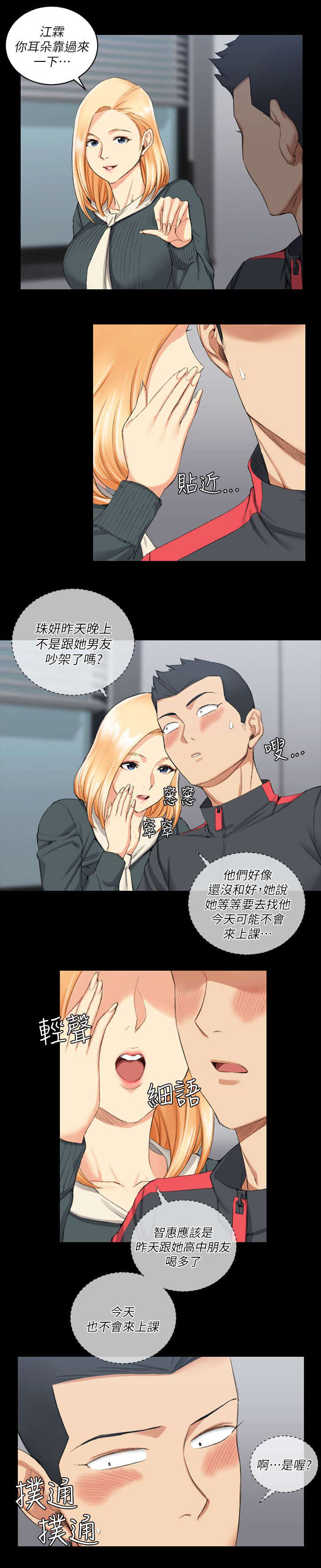 屋中藏娇漫画,第46章：隔墙有耳1图