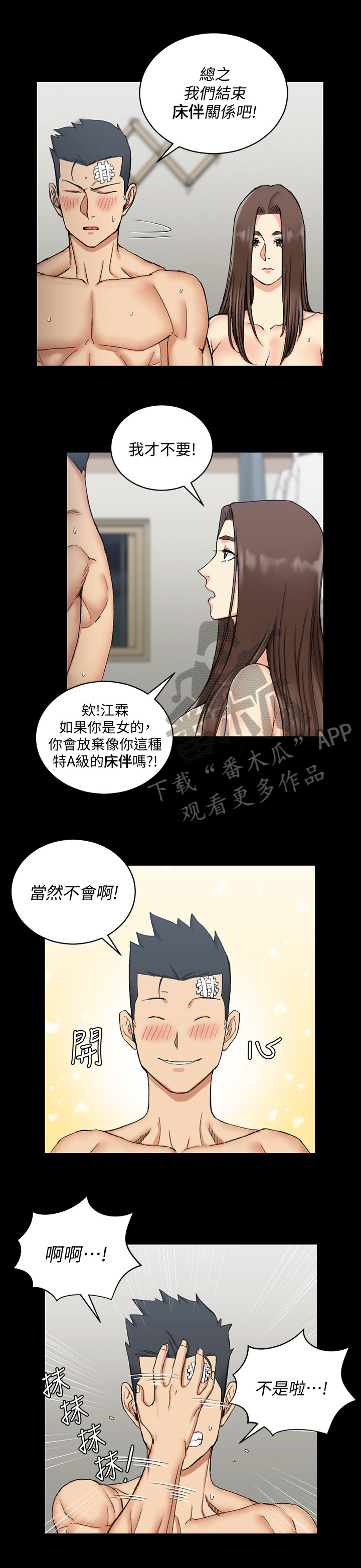 屋中藏娇漫画,第109章：解释2图