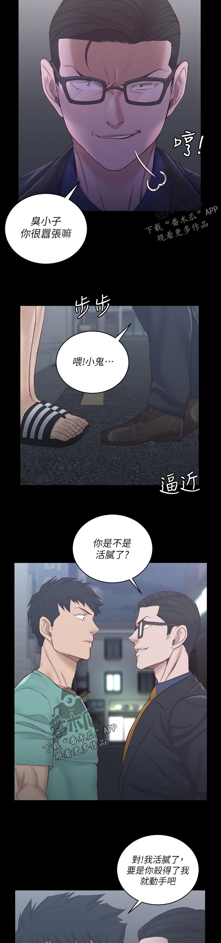 屋中藏娇漫画,第243章：今天吗3图