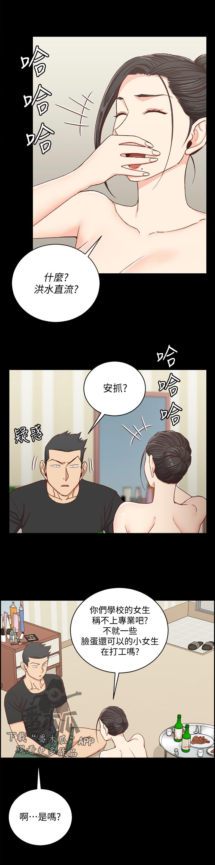 屋中藏娇漫画,第191章：运势1图