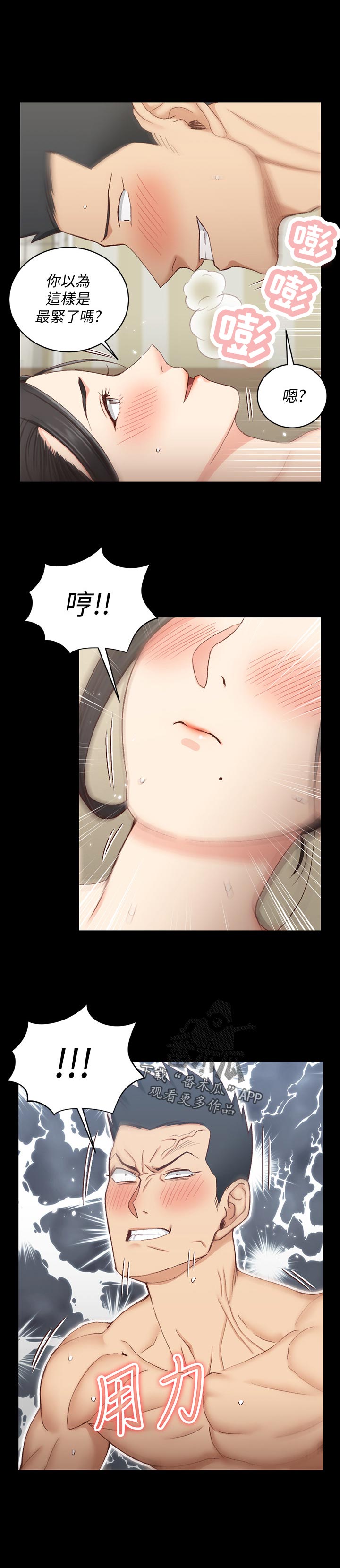 屋中藏娇漫画,第195章：第二次1图