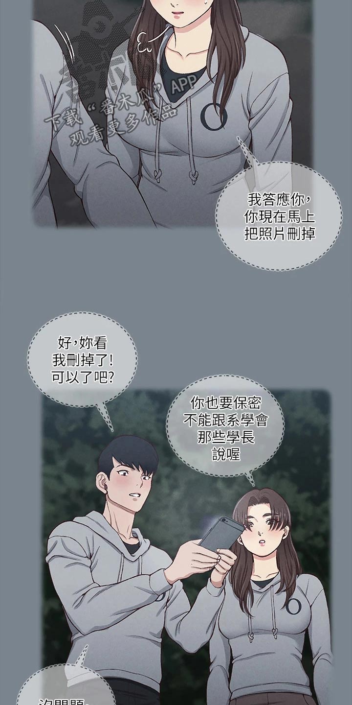 屋中藏娇漫画,第299章：答应交往3图