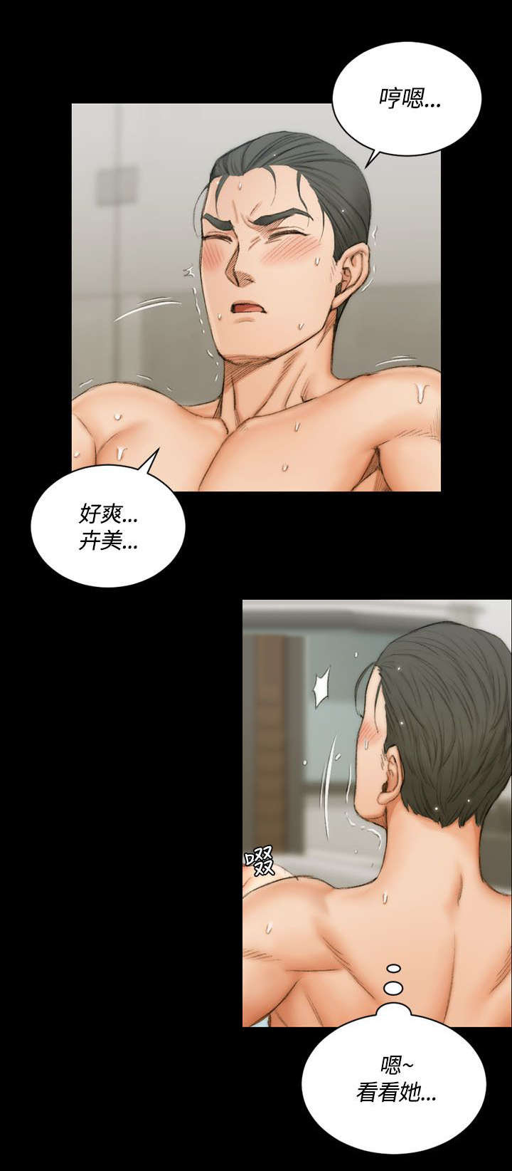 屋中藏娇漫画,第32章：浸湿的佳肴3图