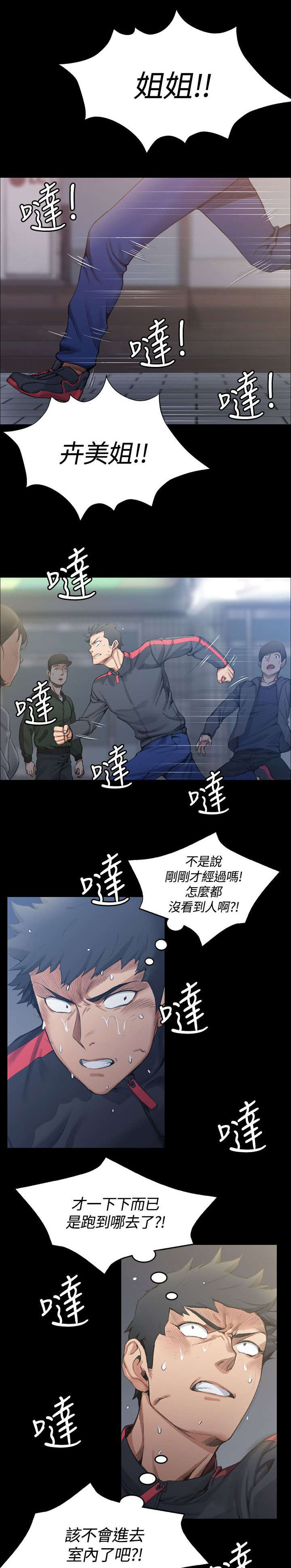 屋中藏娇漫画,第27章：姐姐有危险5图