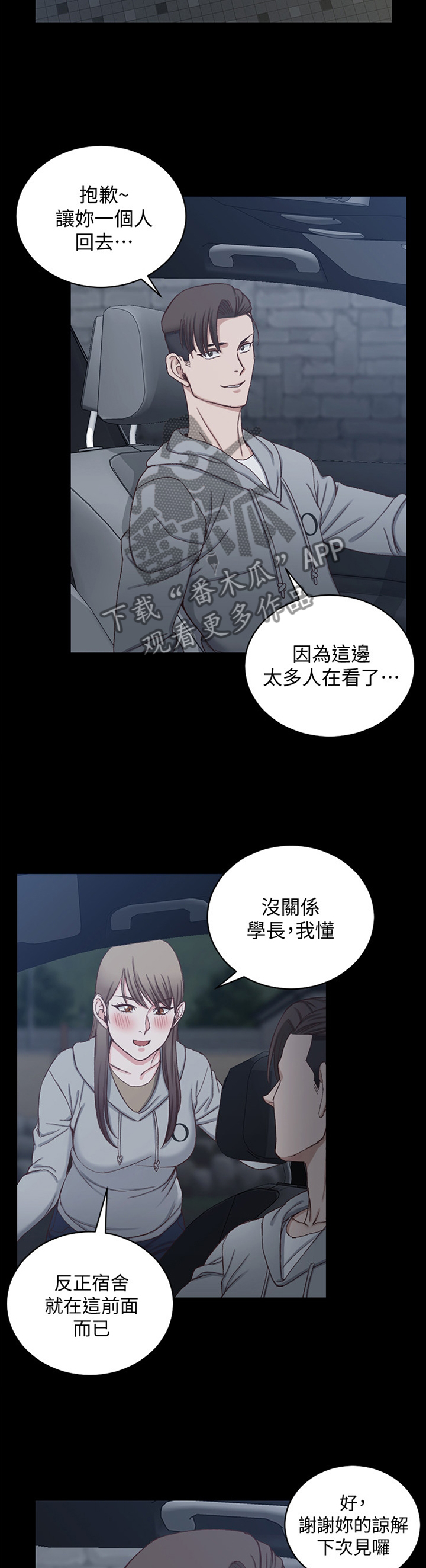 屋中藏娇漫画,第141章：正常的反应3图