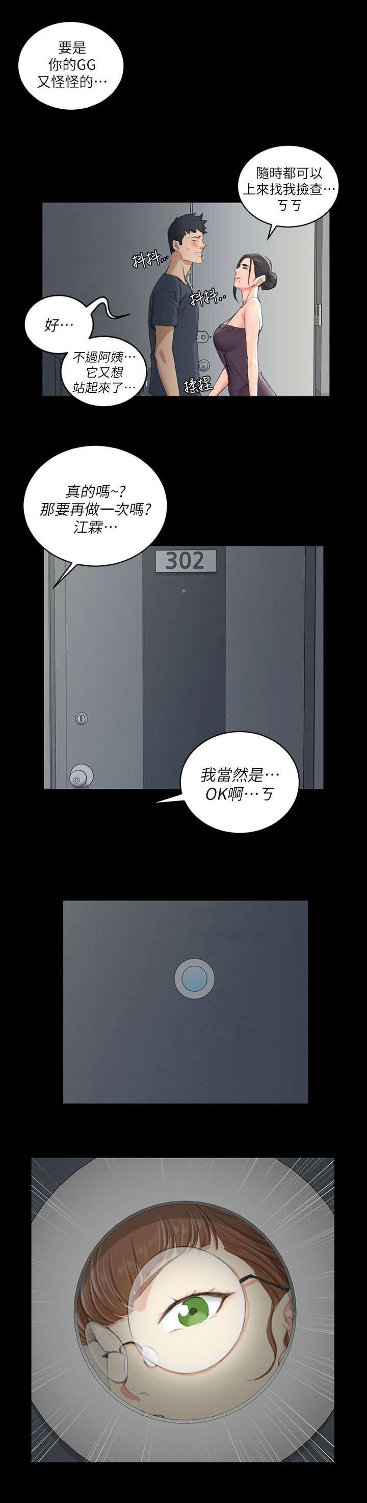 屋中藏娇漫画,第57章：隔壁1图