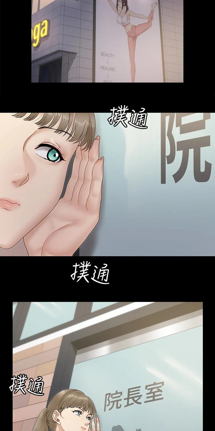 屋中藏娇漫画,第289章：为自己而活5图