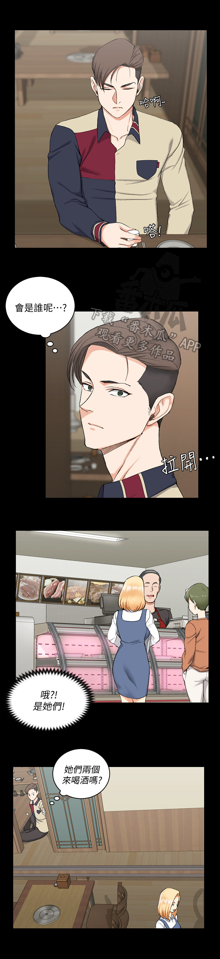 屋中藏娇漫画,第87章：拼桌2图