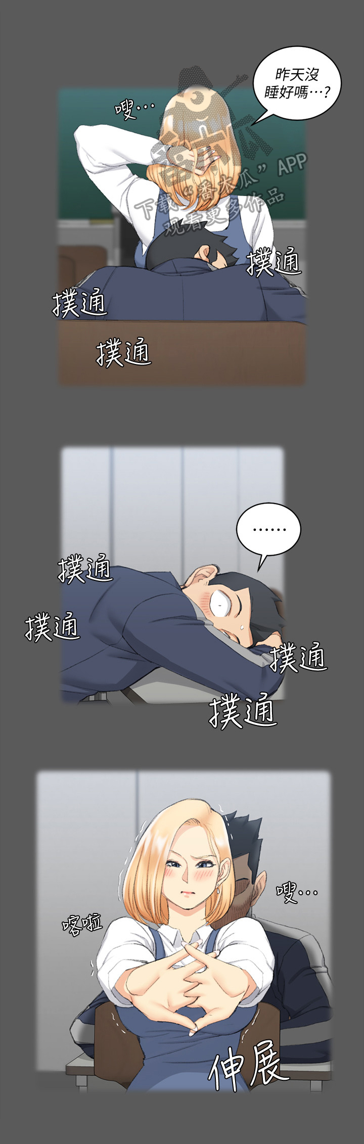 屋中藏娇漫画,第79章：心动4图