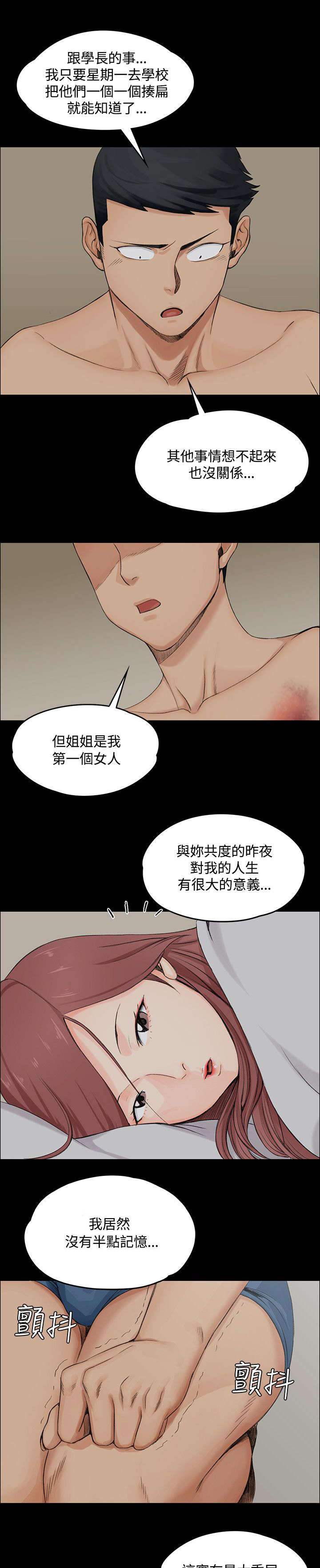 屋中藏娇漫画,第4章：挨揍的记忆3图