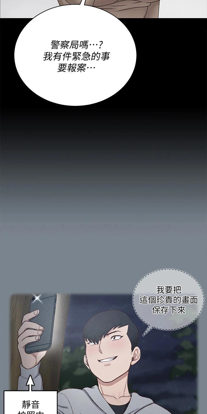 屋中藏娇漫画,第298章：抓捕3图