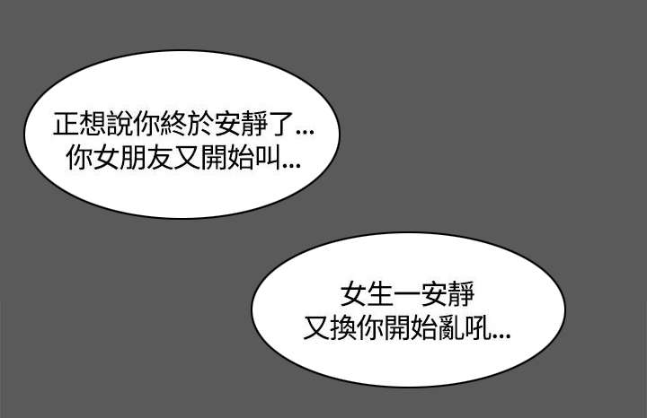 屋中藏娇漫画,第16章：管理员阿姨3图