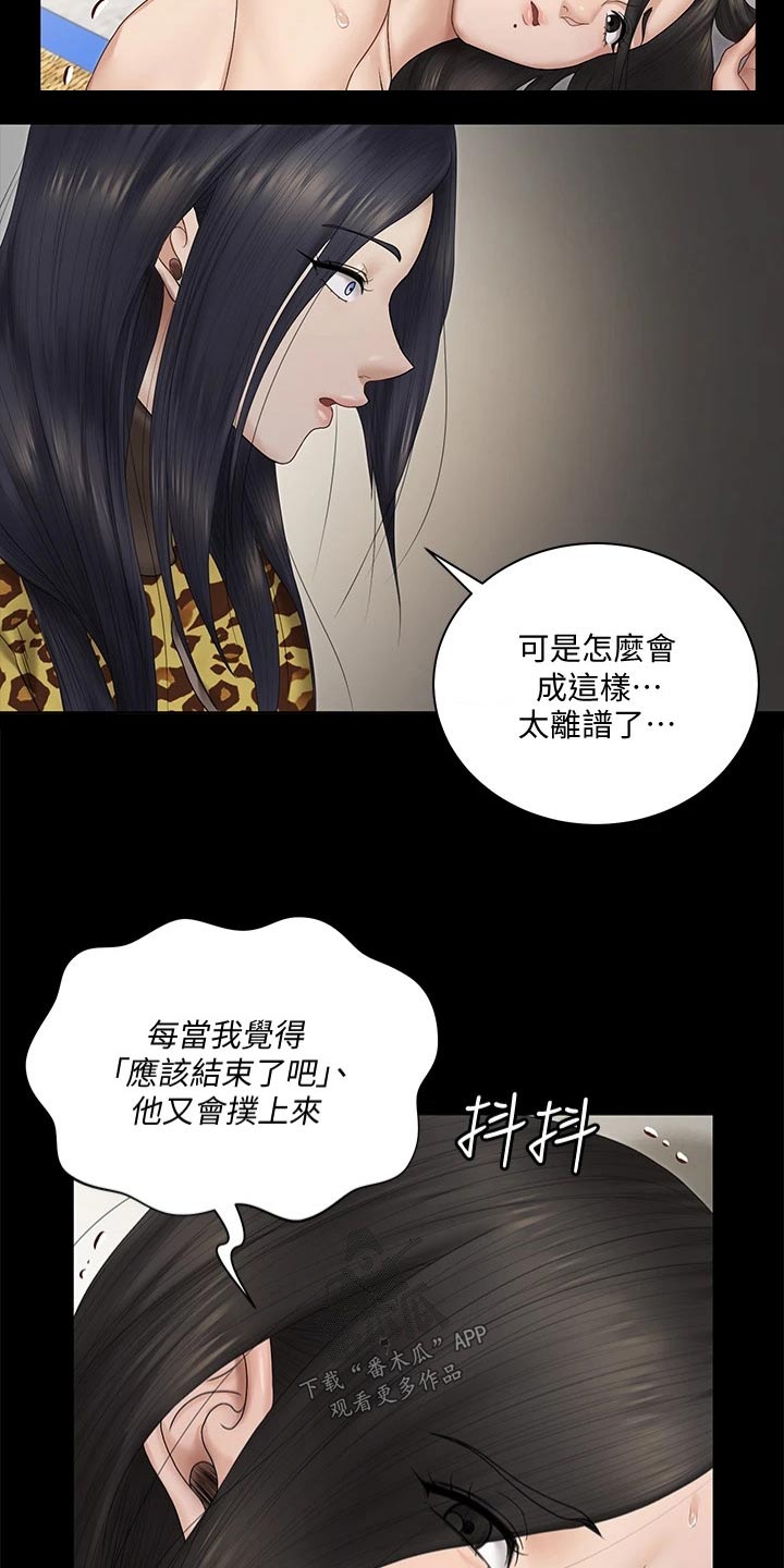 屋中藏娇漫画,第281章：怎么会这样1图