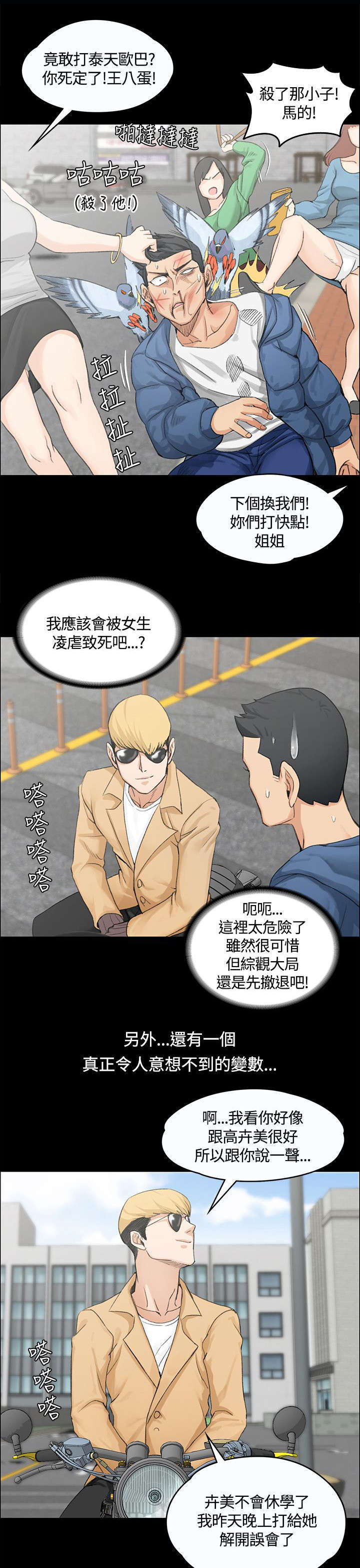 屋中藏娇漫画,第12章：再遇姐姐1图