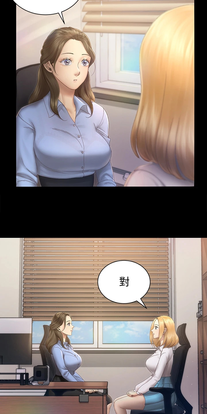 屋中藏娇漫画,第270章：她居然创业了1图