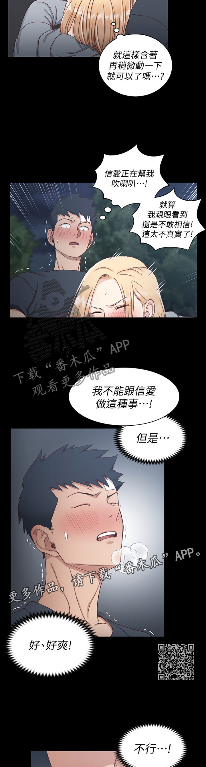 屋中藏娇漫画,第148章：事与愿违2图