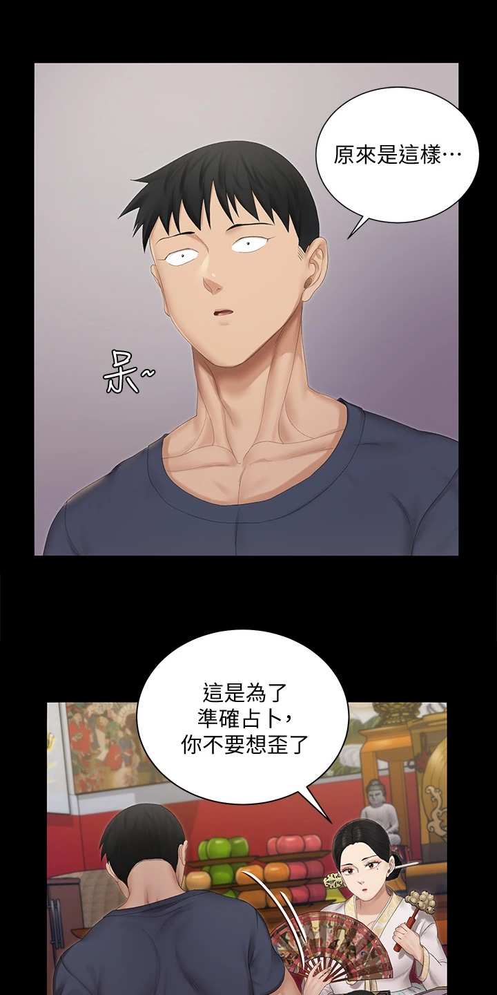 屋中藏娇漫画,第275章：将军3图