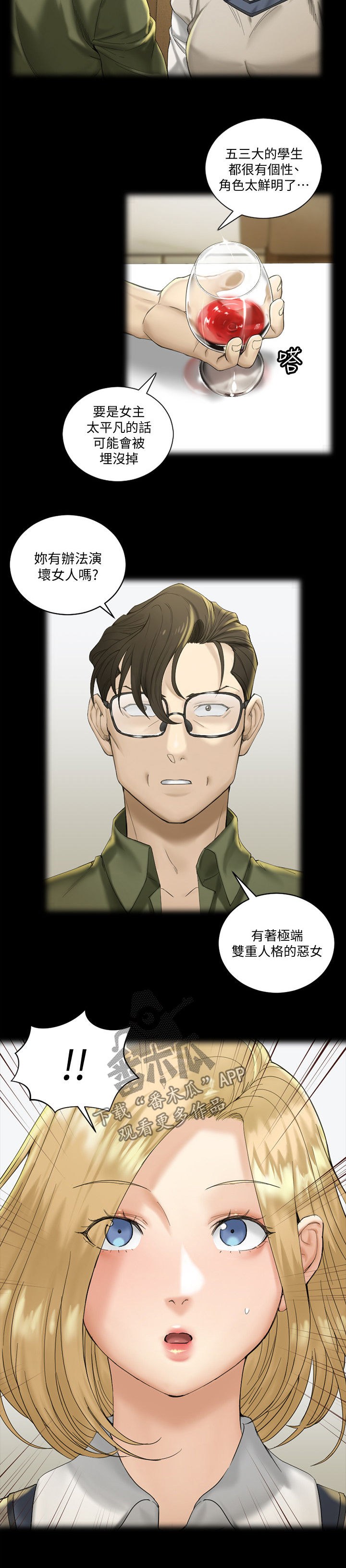 屋中藏娇漫画,第250章：剧本5图