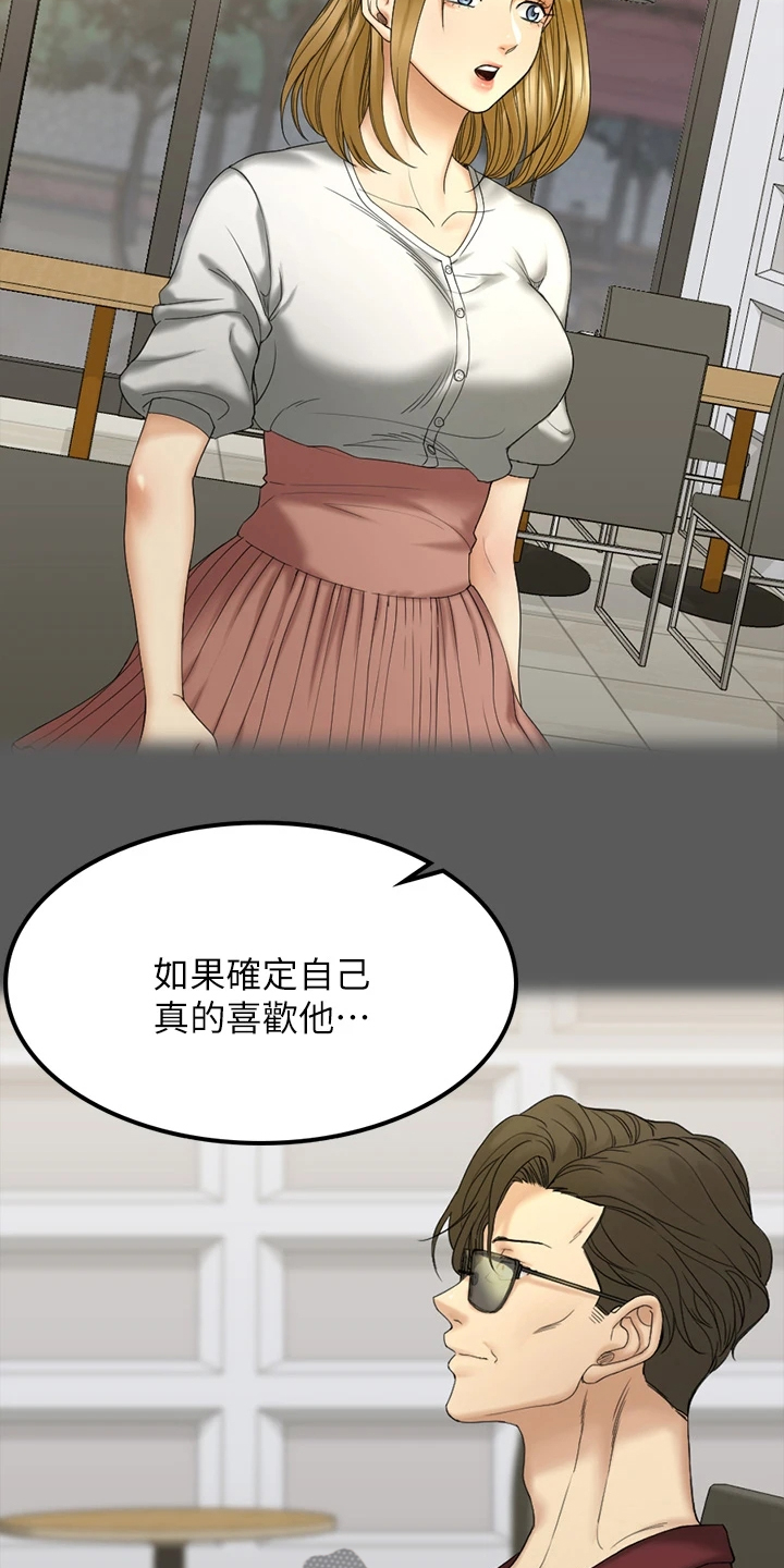 屋中藏娇漫画,第264章：认真谈恋爱5图