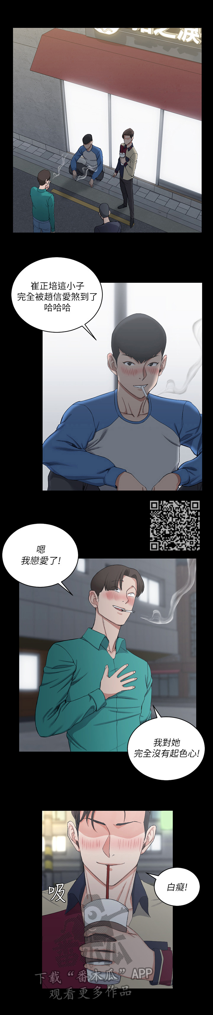 屋中藏娇漫画,第91章：闲聊1图