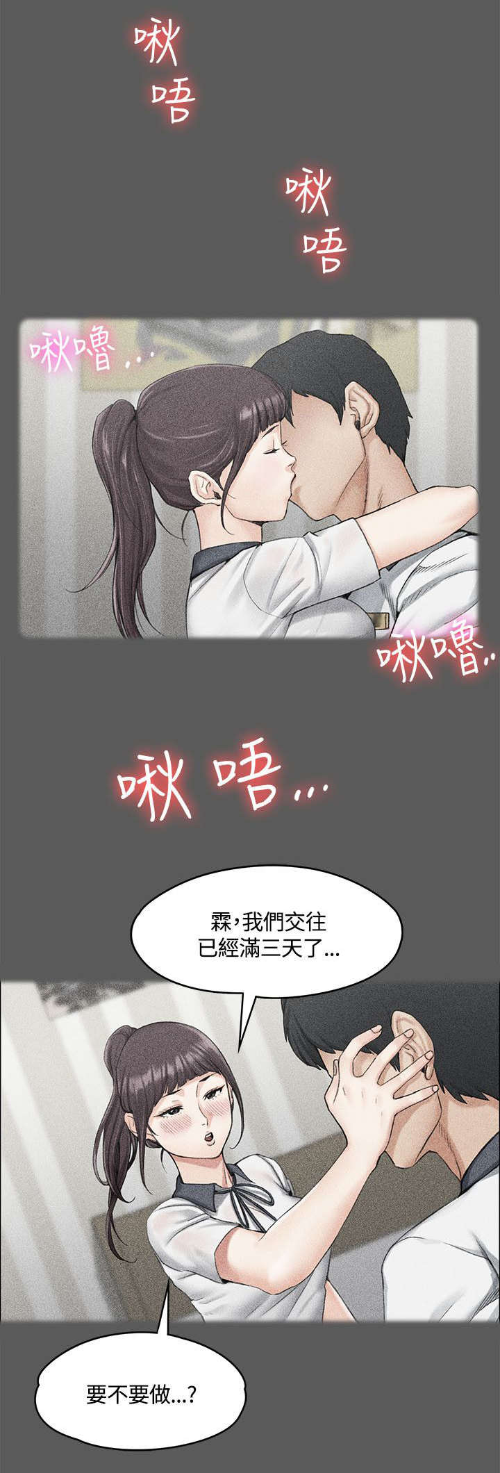 屋中藏娇女形容什么生肖漫画,第20章：女高中生的诱惑4图