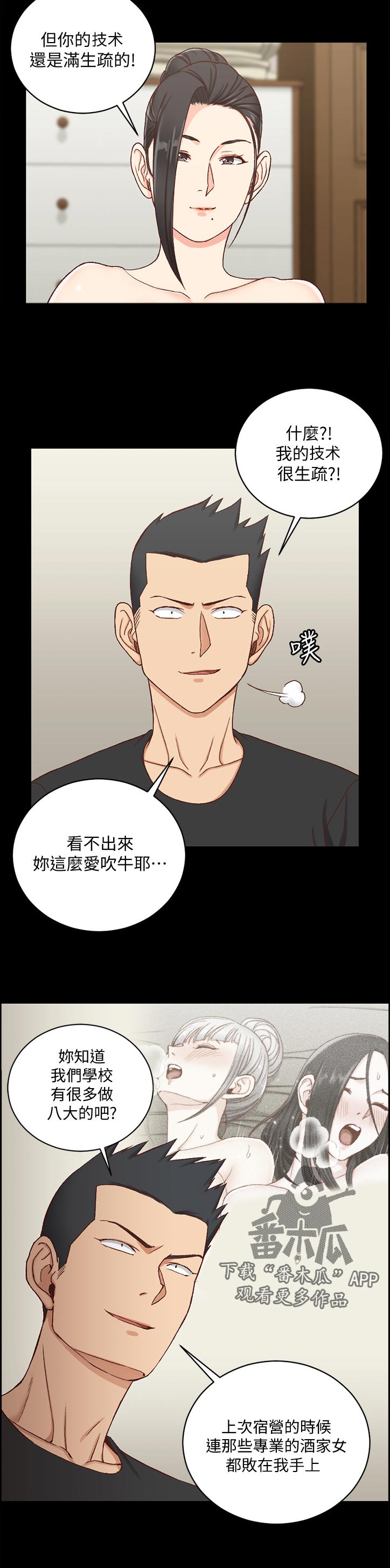 屋中藏娇漫画,第191章：运势5图