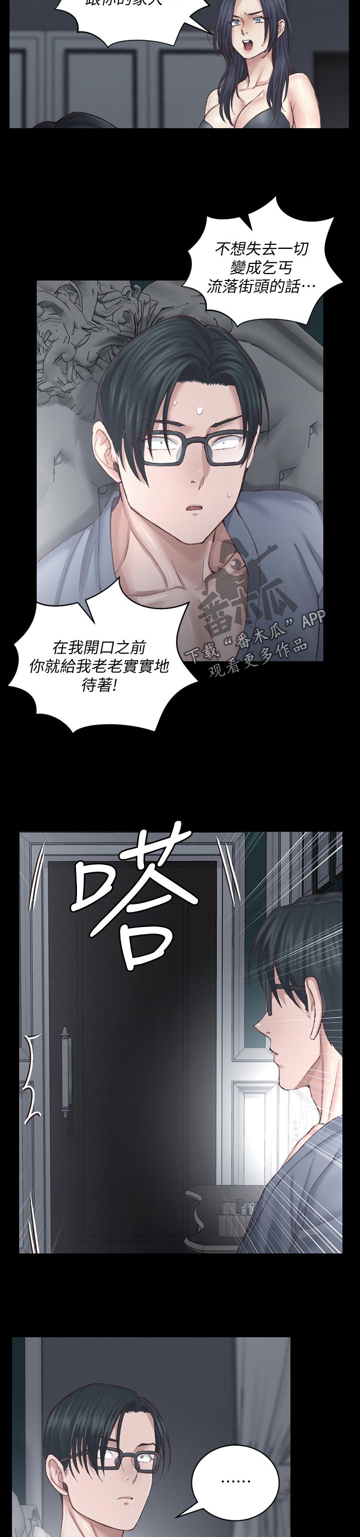 屋中藏娇漫画,第228章：我需要他5图