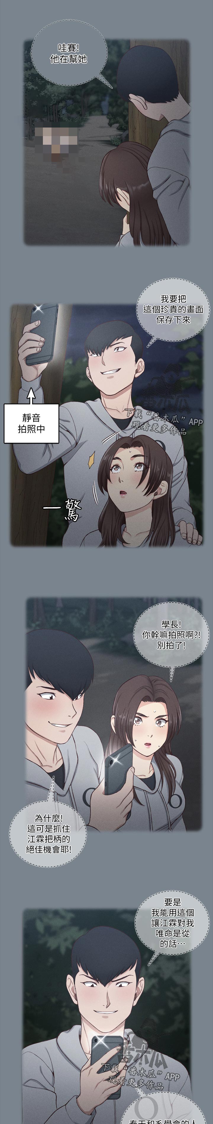 屋中藏娇漫画,第219章：你说的是真的吗2图