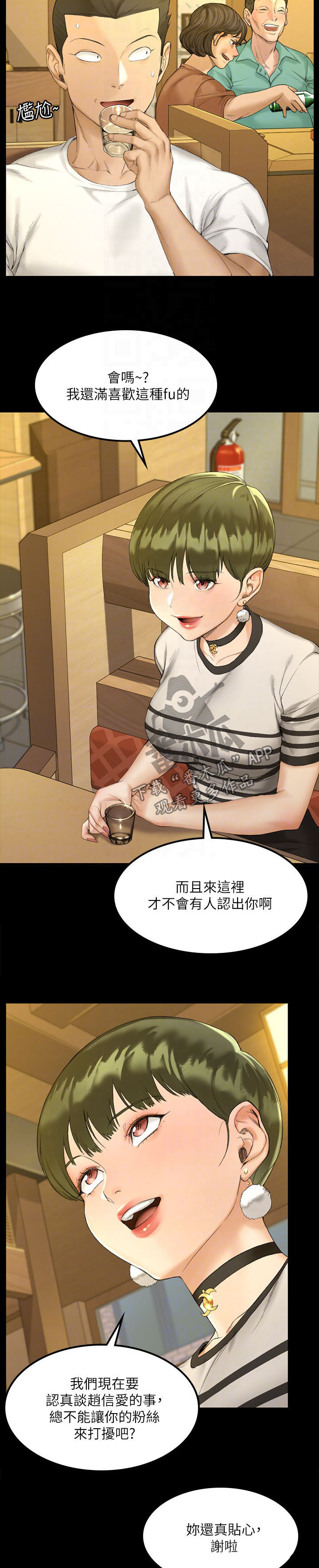 屋中藏娇漫画,第255章：分析3图