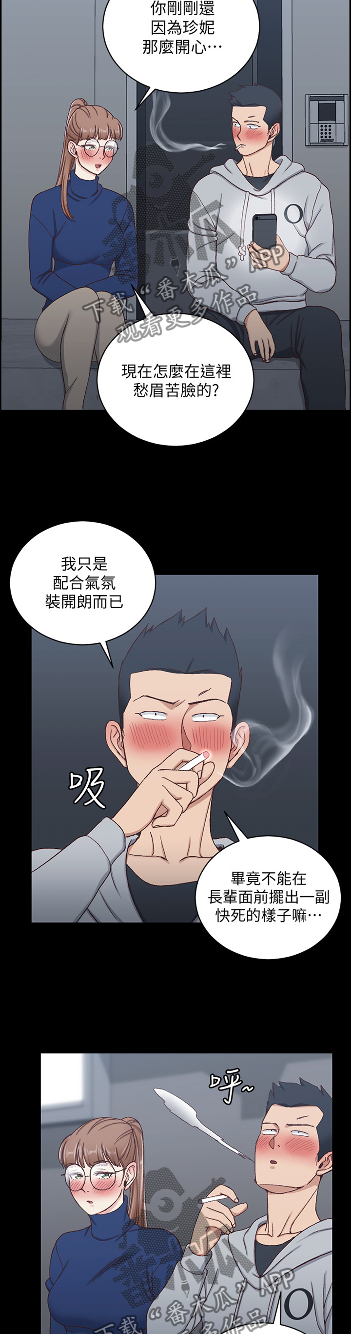 屋中藏娇漫画,第165章：倾听5图