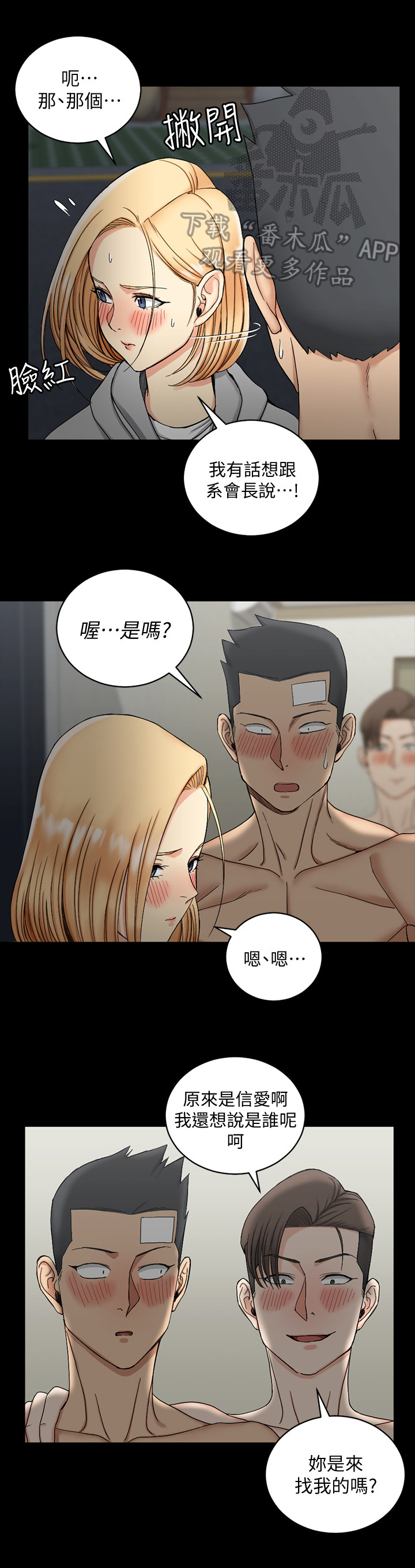屋中藏娇漫画,第125章：没那么简单4图