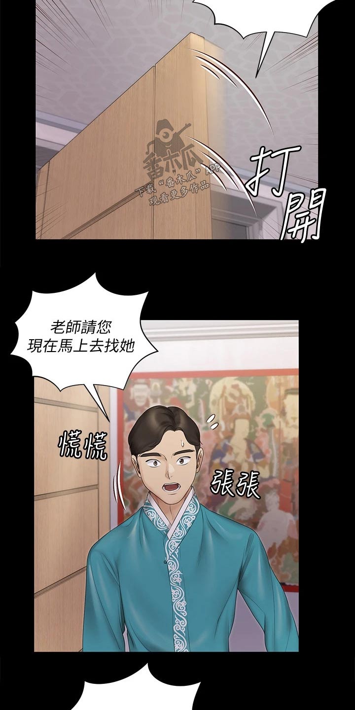 屋中藏娇漫画,第279章：救助2图