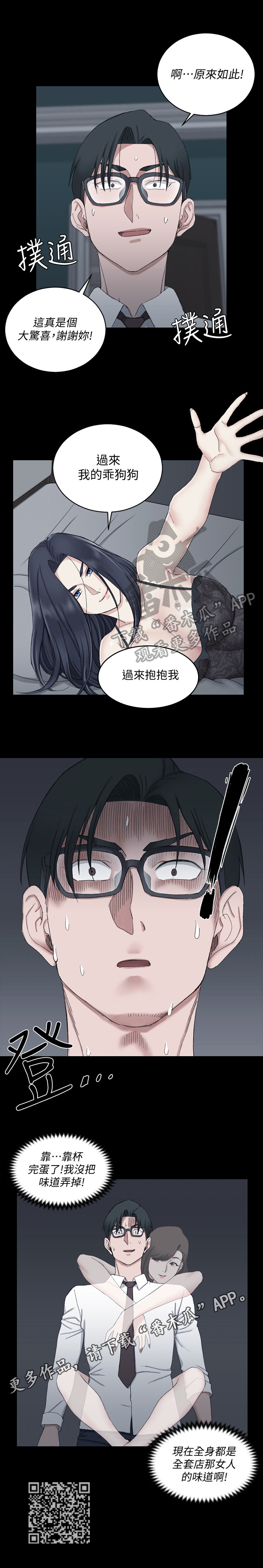 屋中藏娇漫画,第100章：慌了5图