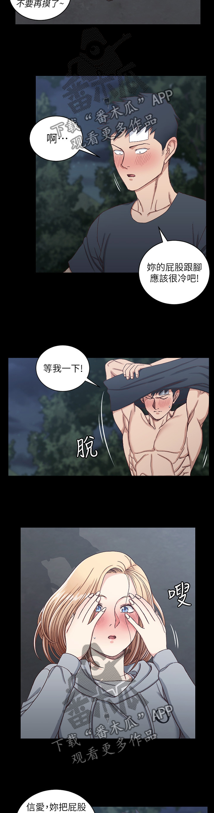 屋中藏娇漫画,第150章：奇怪的感觉4图