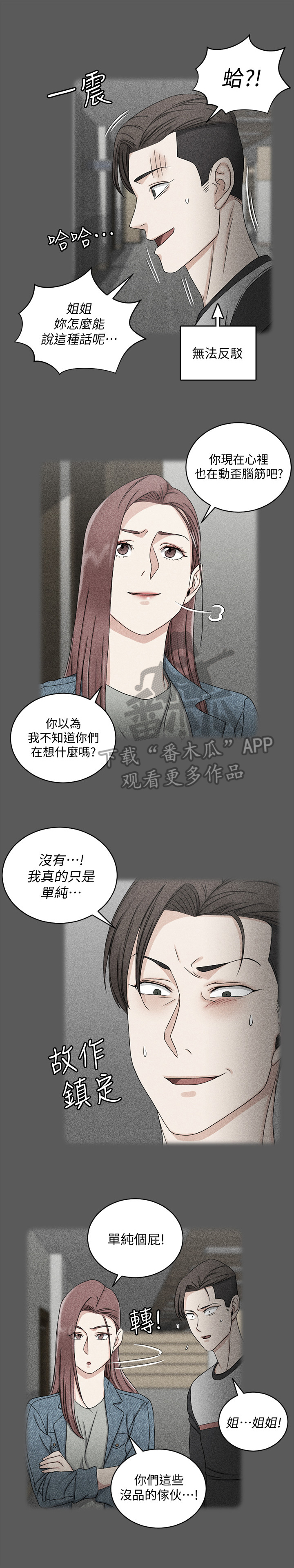 屋中藏娇漫画,第121章：自信1图
