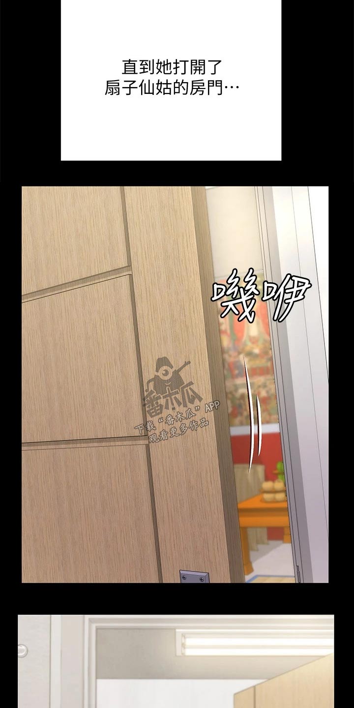 屋中藏娇漫画,第281章：怎么会这样1图