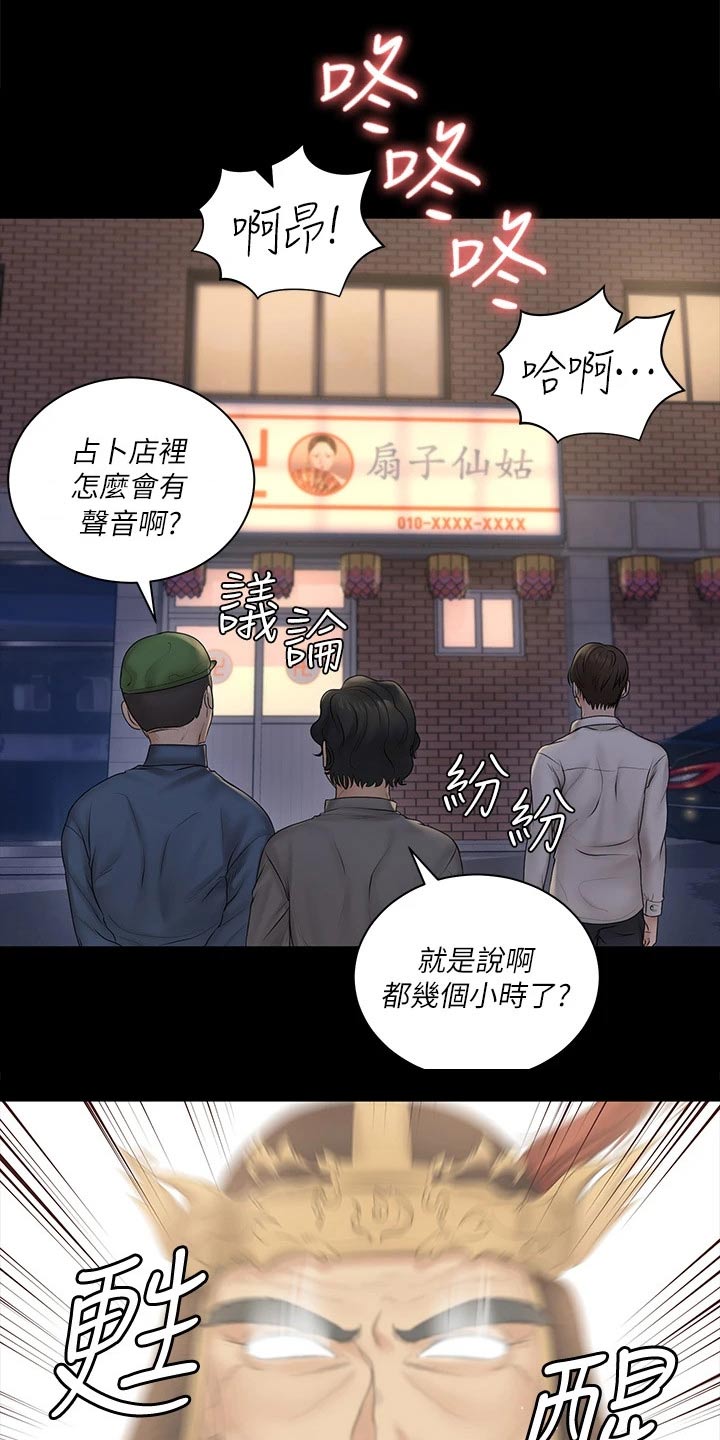 屋中藏娇漫画,第282章：清醒4图